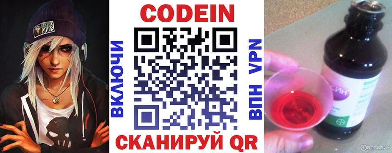 Кодеиновый сироп Lean напиток Lean (лин) блэк спрут ссылки Екатеринбург